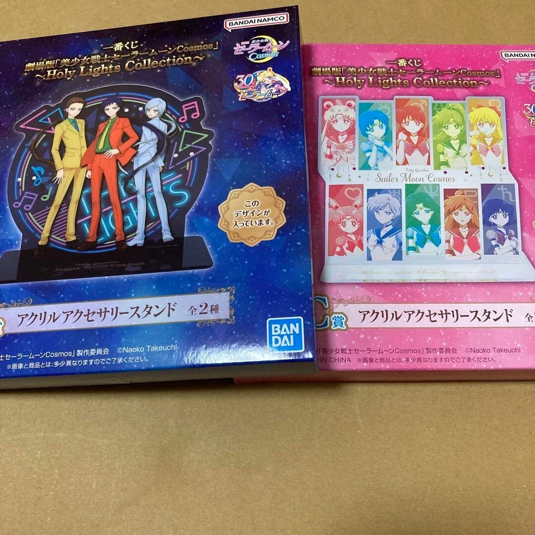 Sailor Moon Cosmos Ichiban Kuji - Holy Lights Collection