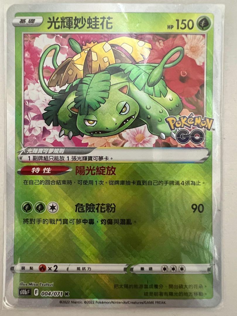 Pokemon Chinese Card Radiant Venusaur 004/071 s10b Shiny