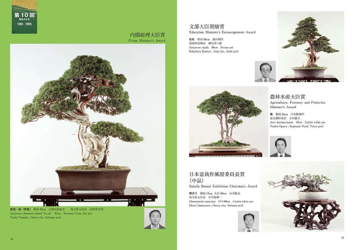 Bonsai Sakufu Exhibition The 50th Anniversary Catalog English Translation
