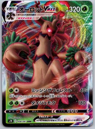 Trevenant VMAX 008/067 Triple Rare Blue Sky Stream Pokemon Japanese Holo NM
