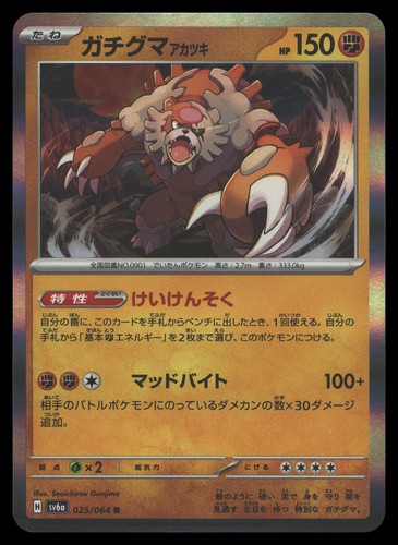 Bloodmoon Ursaluna Holofoil [SV6a - 025/064] NM Pokemon Japan Card