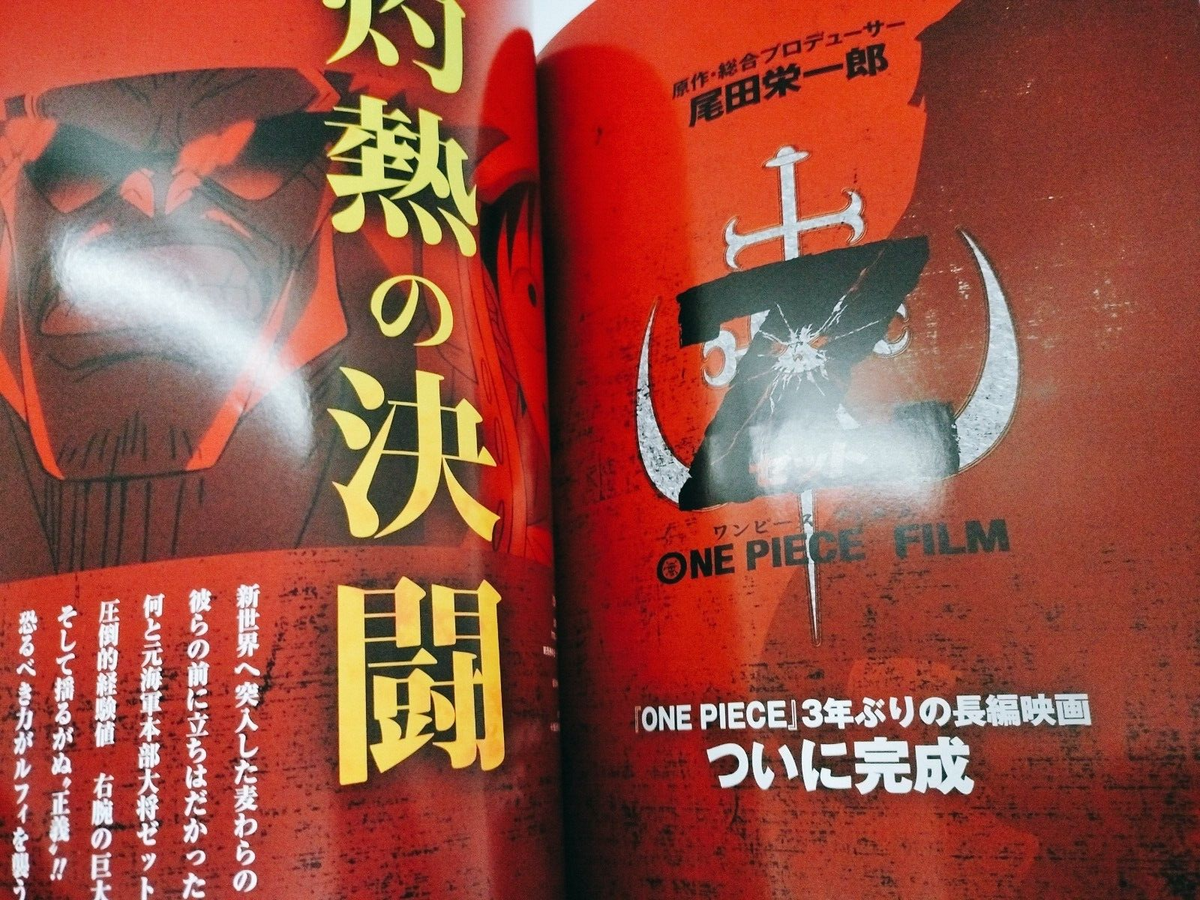 One Piece Film Z Official Movie Guide Book Art book Eiichiro Oda