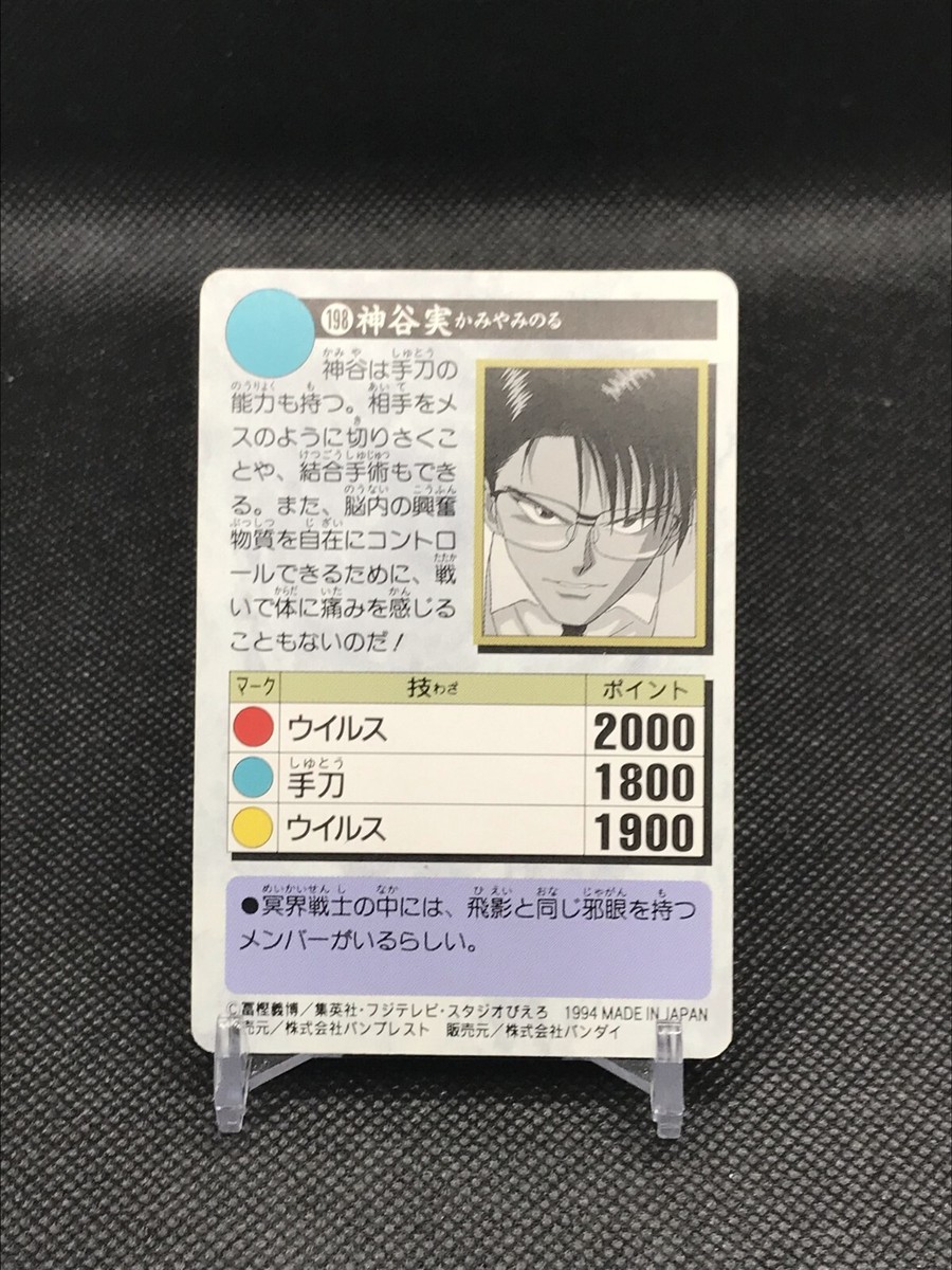 No.198 Minoru Kamiya YuYu Hakusho Card JAPAN BANDAI Shueisha 1994