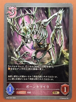 Bone Chimera Shadowverse EVOLVE 2022 Japan Japanese Card Cards TCG CP02-087