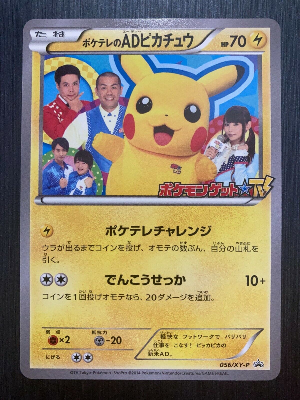 Pikachu Poke TV's AD 056/XY-P Promo Pokemon Card Japanese ③ Tania okazja, nowość