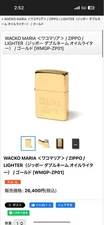 Wacko Maria Zippo Oil Lighter Gold Collectible Used
