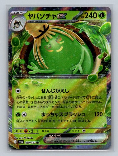 Sinistcha ex 019/187 SV8a: Terastal Festival ex Pokemon Japanese Holo NM