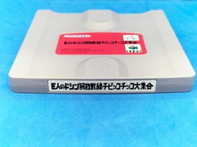 Nintendo 64DD Chibikko Chikko Large Assembly Doshin Giant Ultra Rare N64