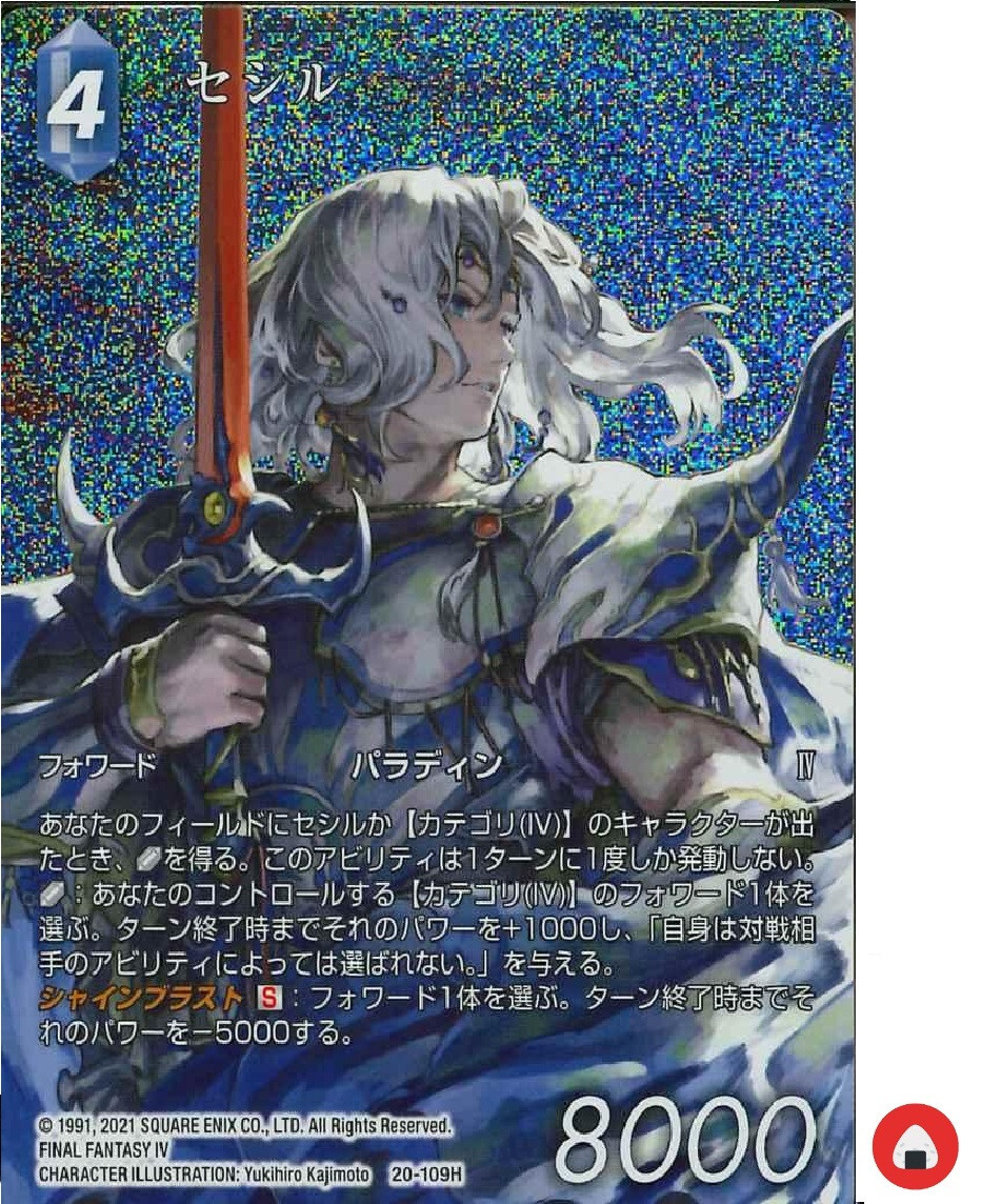 FFTCG セシル 20-109H フルアート プレミアム Final Fantasy FF TCG card 20-109H Cecil Full Art FOIL