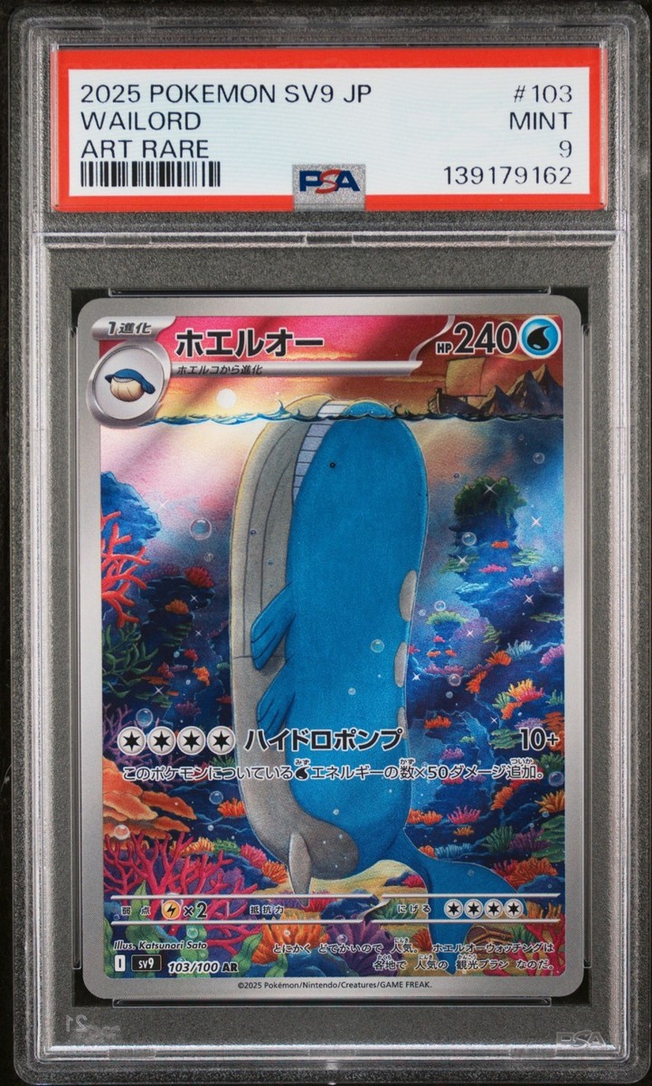 2025 POKEMON JAPANESE SV9-BATTLE PARTNERS ART RARE #103/100