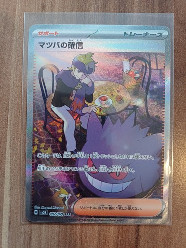 Morty's Confidence #97 Pokemon Forza Selvaggia Giapponese quasi nuovo