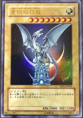 Yugioh - YAP1-JP001 - Blue-Eyes White Dragon - Ultra Rare - Japanese - 2008