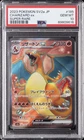 2023 POKEMON JAPANESE SV2A-POKEMON 151 SUPER RARE #185 CHARIZARD EX PSA 10