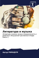 Literatura I Muzyka Artur Rimadum Taschenbuch Russisch 2024 Sciencia Scripts