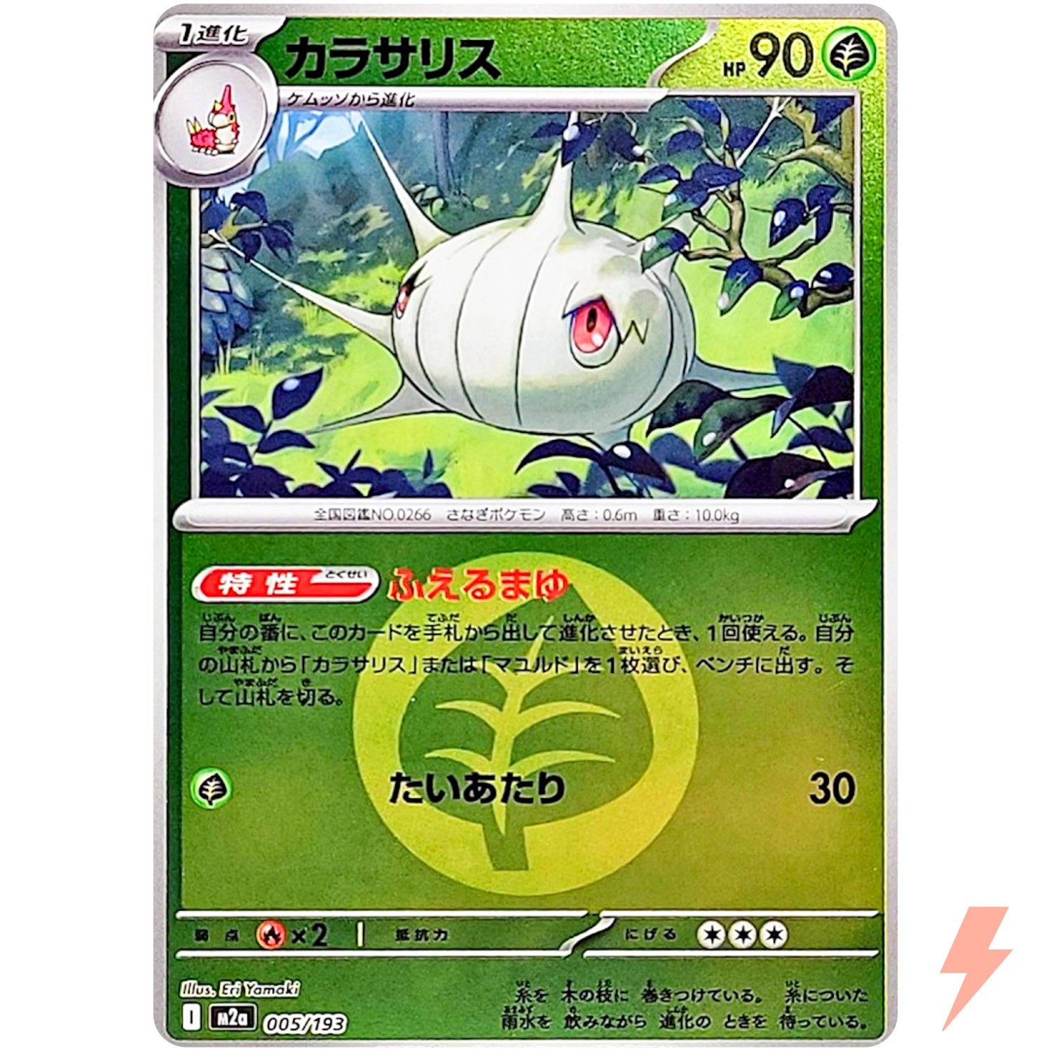 Silcoon 2025 Japanese Mega: Mega Dream ex #005/193 Energy Reverse