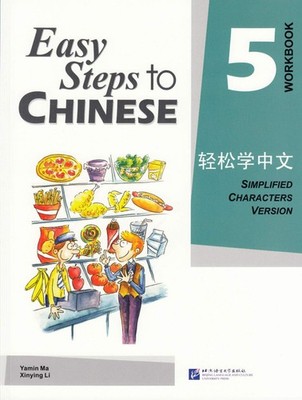 Easy Steps to Chinese vol.5 - Workbook,Yamin, Ma