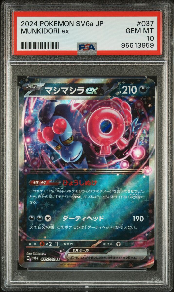 2024 POKEMON JAPANESE NIGHT WANDERER SV6a #37 MUNKIDORI ex 2024 POKEMON JAPANESE NIGHT WANDERER SV6a #37 MUNKIDORI ex