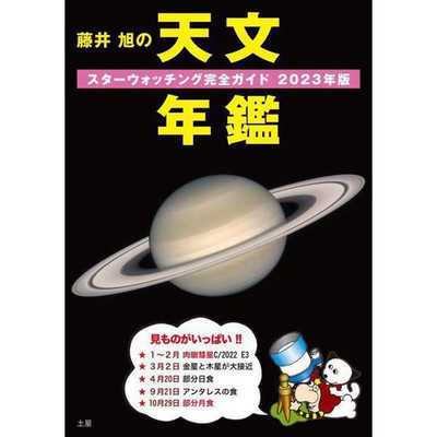 Astrological Yearbook 2023 Astronomical Guide Book Complete Star Map For Ages 14