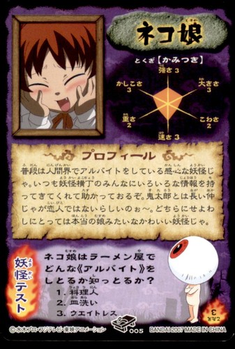 2007 GeGeGe no Kitaro Bandai Carddass Cat Girl Japanese #005 - Picture 2 of 2