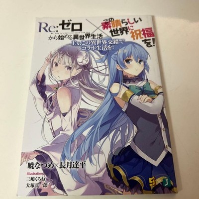 Re: Life In A Different World From Zero - God'S Blessing On This Wonderful Re:Ze