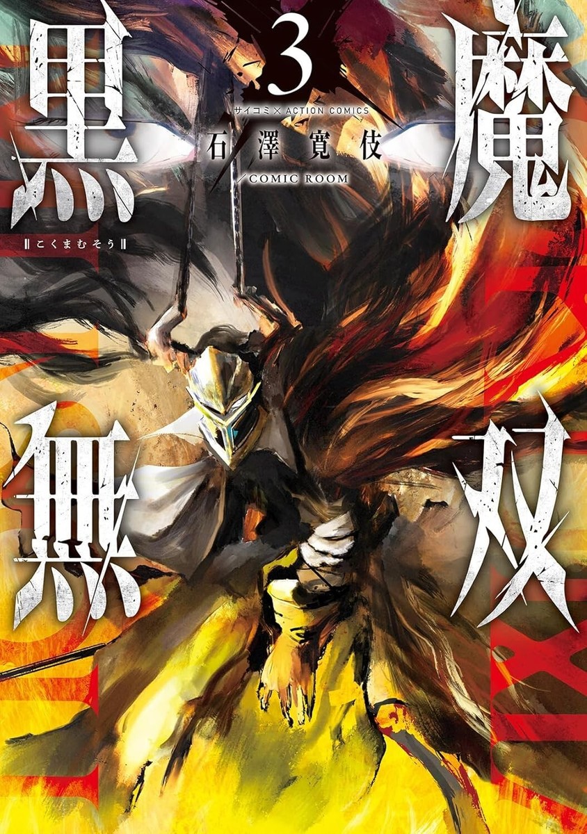 Japanese Language Manga Comic Book Kokuma Musou 黒魔無双 1-5