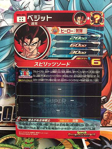 Vegito MM4-SEC Super Dragon Ball Heroes Card SDBH | eBay Vegito MM4-SEC Super Dragon Ball Heroes Card SDBH | eBay
