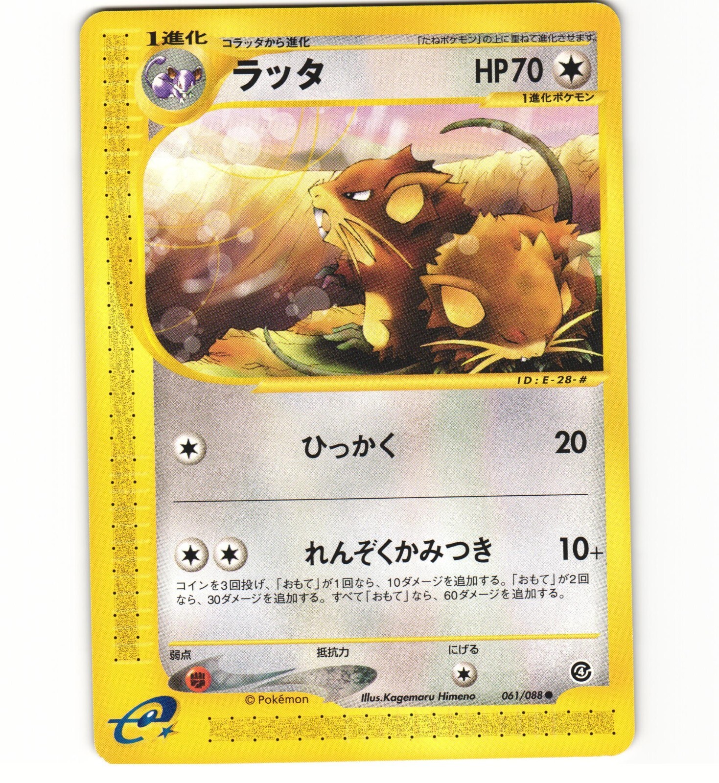 Raticate ラッタ◇ シャドウレス Shadowless ウィザーズ Raticate