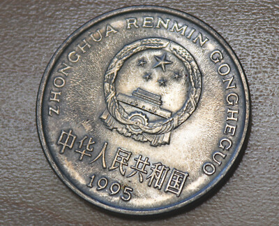 1995 China 1 Yuan | eBay