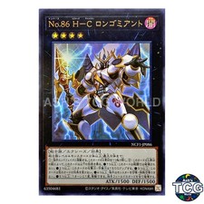 Number 86: Heroic Champion - Rhongomyniad UR NCF1-JP086 No.File Yu-Gi-Oh! JP