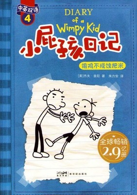 Xiao Pi Hai Ri Ji (Shuang Yu Ban) 4 Tou Ji Bu Cheng Shi Ba Mi (Simplified Ch...
