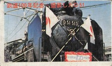 Vintage Japanese Menko Card D51 Steam Locomotive Railway Card
