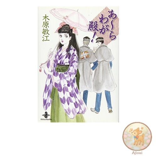 Book Oh my lord Akita Bunko 9-9