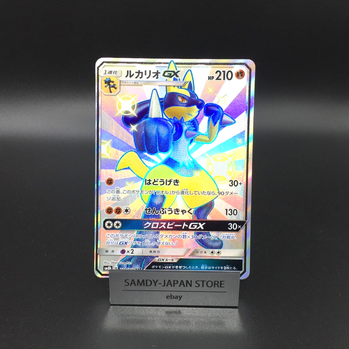 ルカリオGX SSR SM8b GXウルトラシャイニー 224/150 Lucario GX SSR 224/150 sm8b Gx Ultra Shiny Pokemon Card Japanese