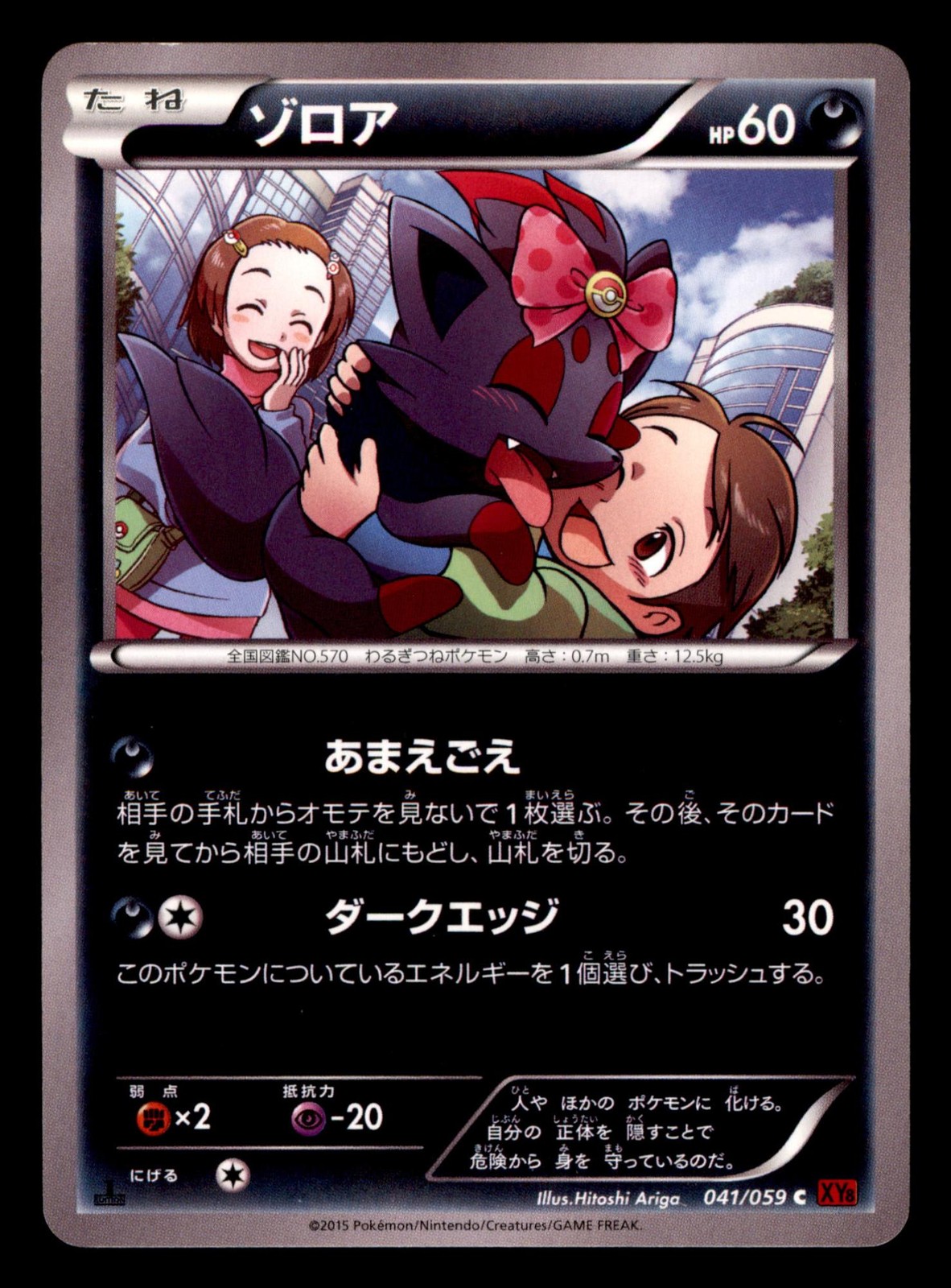 Zorua 041/059 XY8 Red Flash Pokemon Japanese Moderately Played