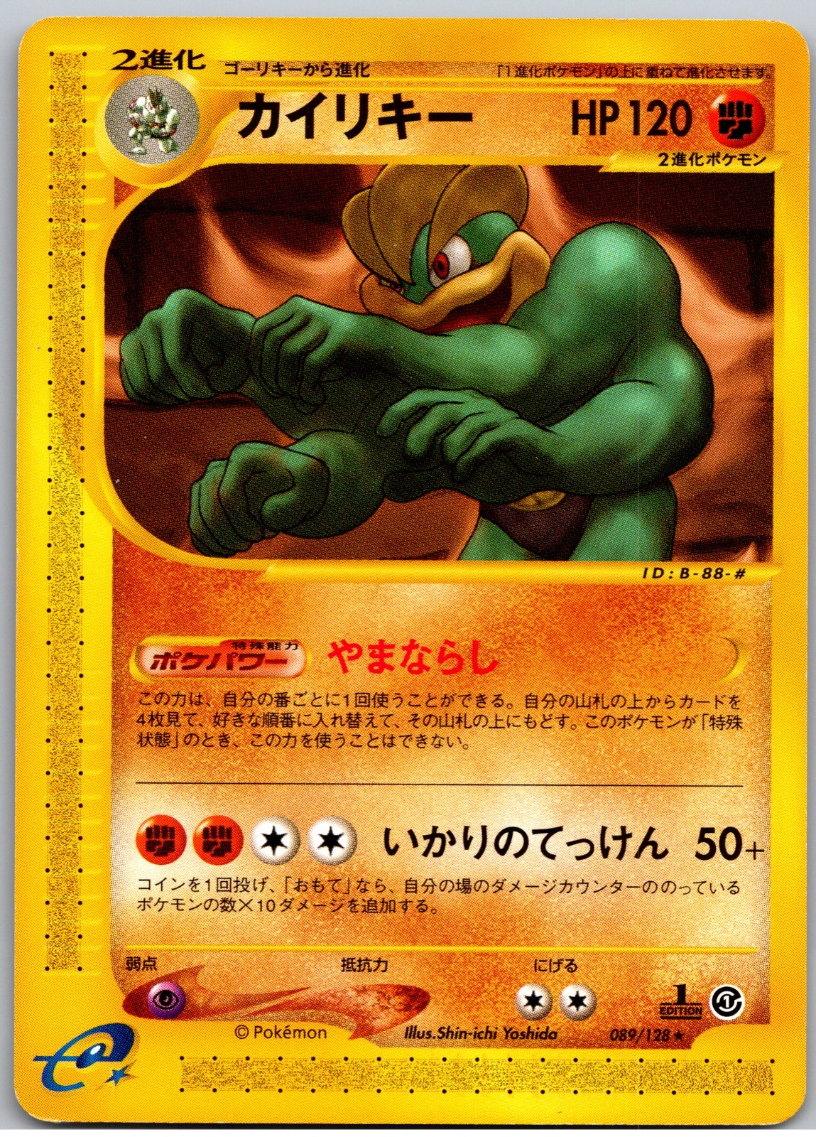Machamp - 1st Edition Rare Base Expansion Pack 089/128 NM
