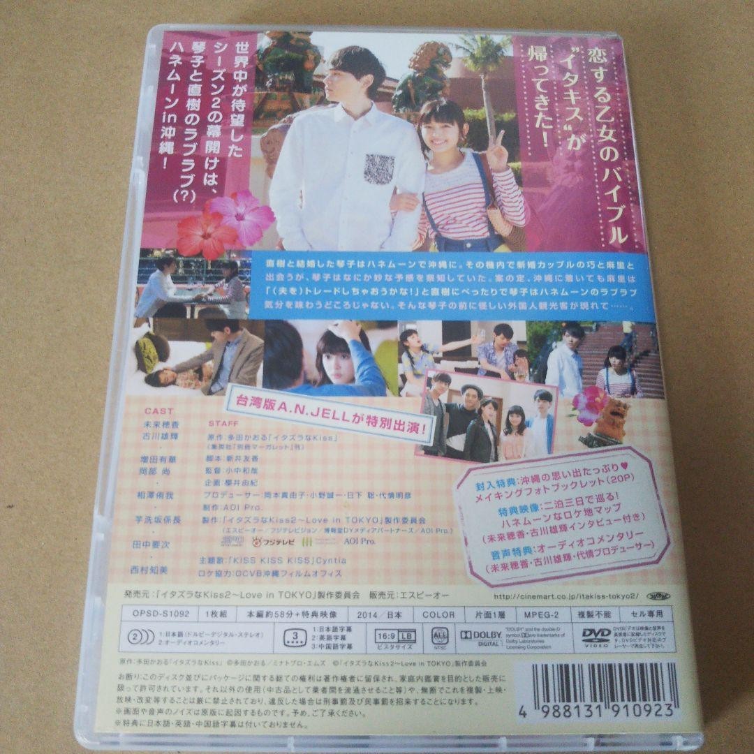 Itazura na Kiss 2 Love In Okinawa DVD From Japan | eBay