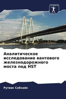 Rutwik Sabhajq | Analiticheskoe Issledowanie Wantowogo Zheleznodorozhnogo...