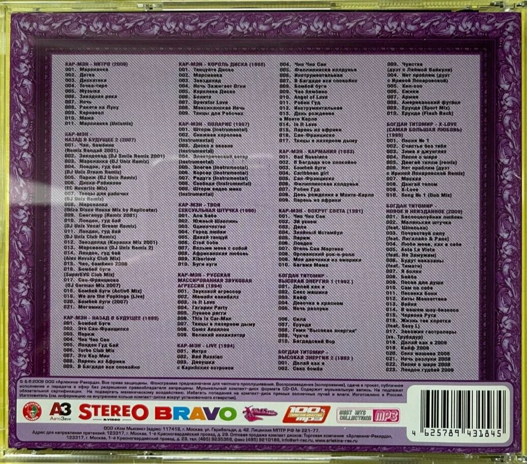 Kar Man Bogdan Titomir CD MP3 Russian Music Кар-Мэн Богдан Титомир.