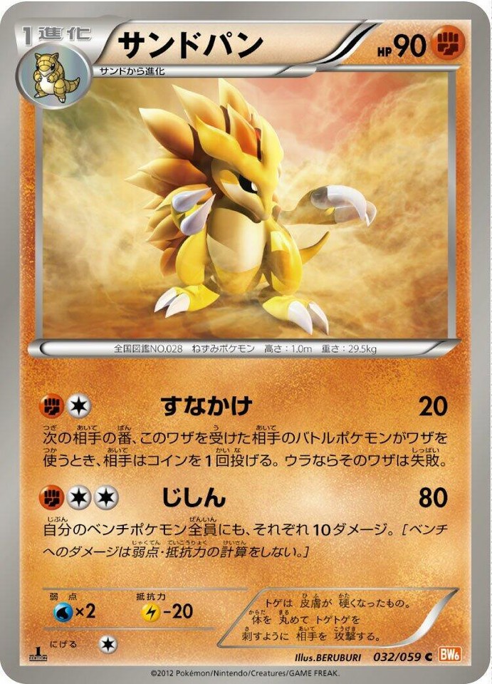 Sandslash 032/059 Bw6: Cold Flare - 1 of 1