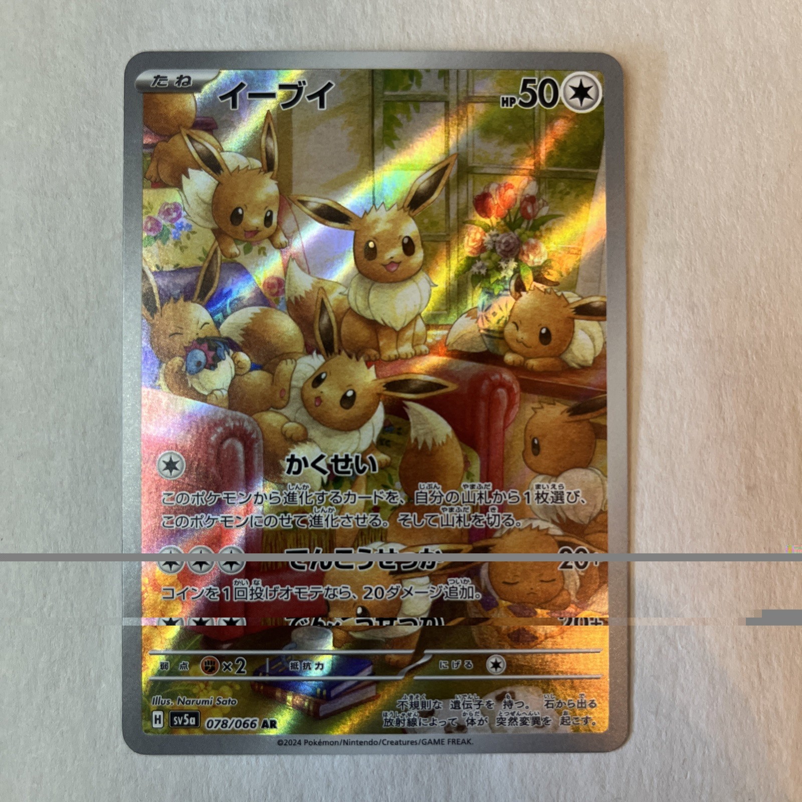 Eevee 2024 Japanese Scarlet & Violet: Crimson Haze #078/066 Art