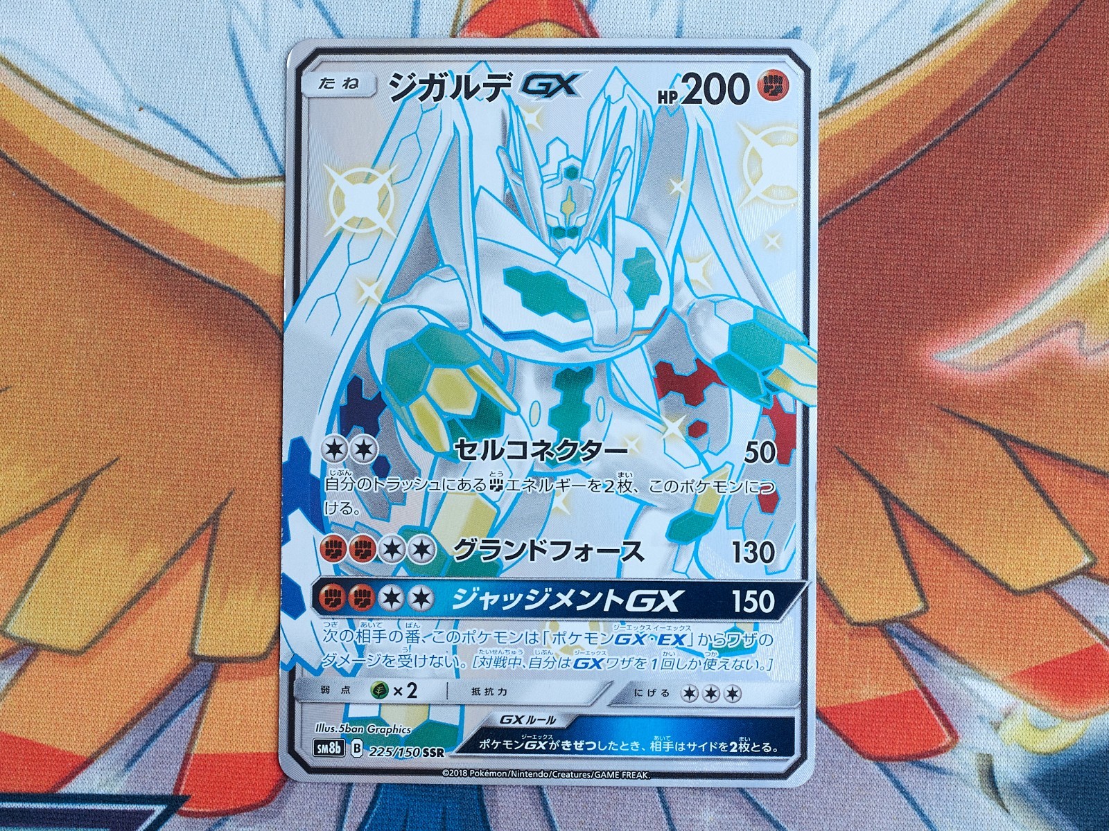 Zygarde GX 225/150 Sm8b: GX Ultra Shiny Holo (Japanese) - Light Play