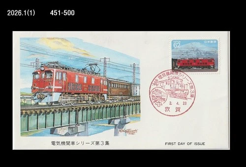 Train,Railroad,Railways,Transportation,Japan 1990 FDC,Cover