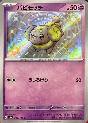 Fidough 266/190 Japanese Shiny Treasure Shiny Rare Holo NM