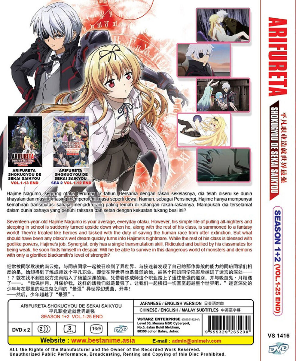 DVD ANIME~ENGLISH DUB~Arifureta Shokugyou De Sekai Saikyou Season