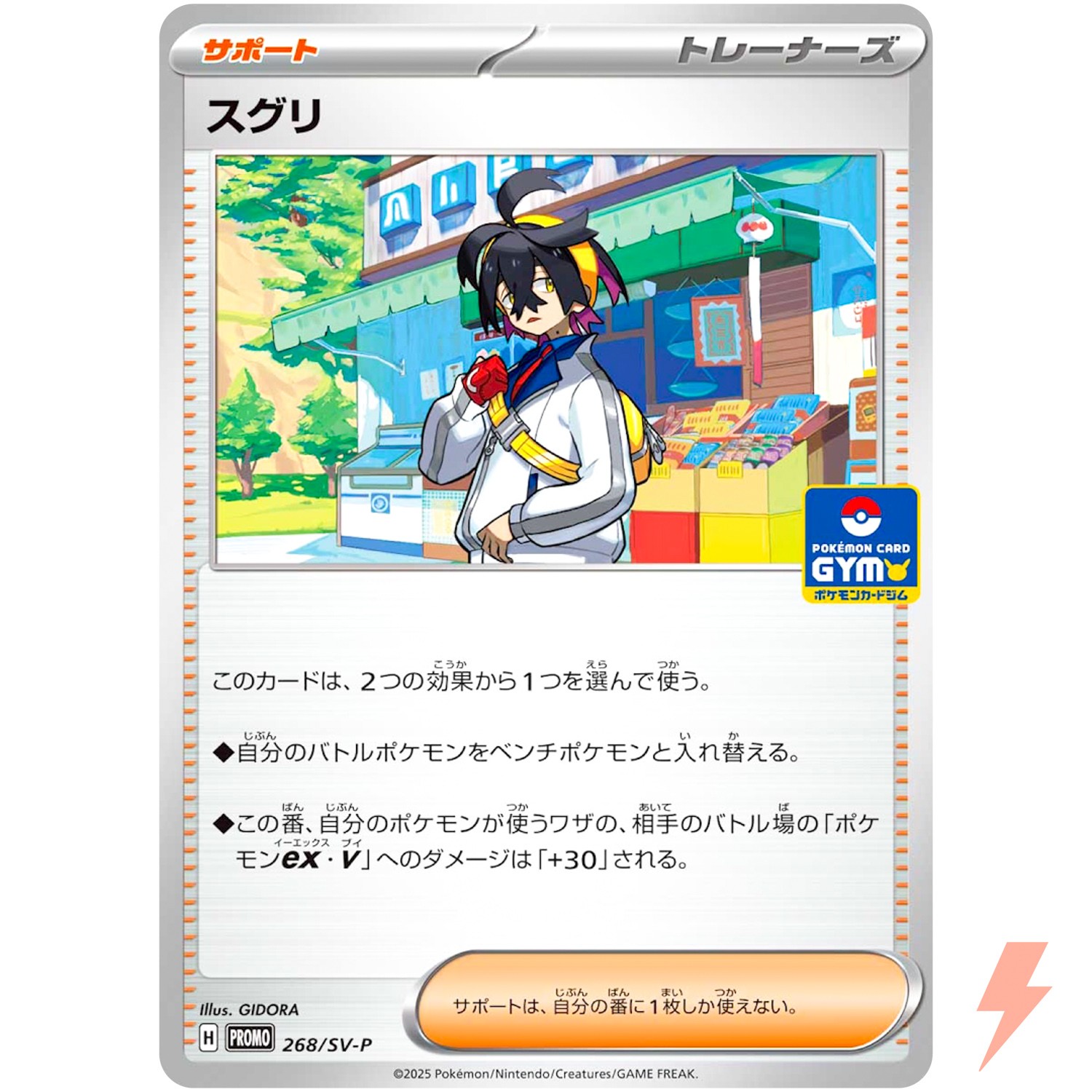 Kieran  268/SV-P Gym Promo - Pokemon Card Japanese Scarlet & Violet