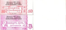 Ukraine - Olyka set 2 pcs 10+25 Karbovantsiv - local money UNC