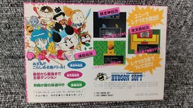 Famicom Software Model Momotaro Densetsu Gaiden Hadsonsoft FLb10