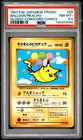 1997 POKEMON JAPANESE COROCORO COMICS PROMO #25 BALLOON PIKACHU-GLOSSY PSA 8.5