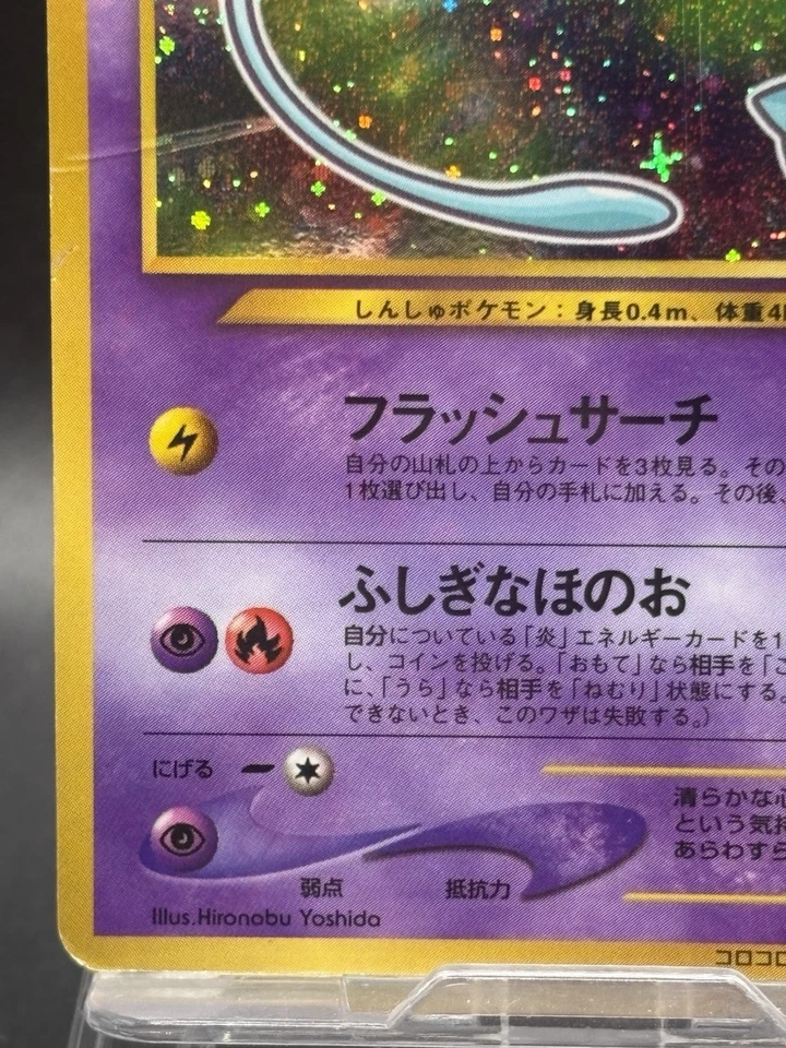 SHINING MEW No.151 COROCORO COMICS PROMOS JAPANESE POKEMON TCG HP PROMO OLD BACK - Image 4 of 4