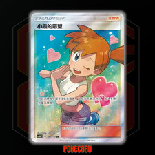 misty's favor pokemon card value 235/236 Misty's Favor | Rare Ultra Card | SM11 Unified Minds